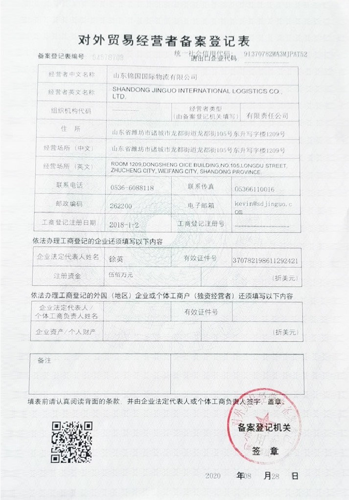 對外經(jīng)營貿(mào)易資質