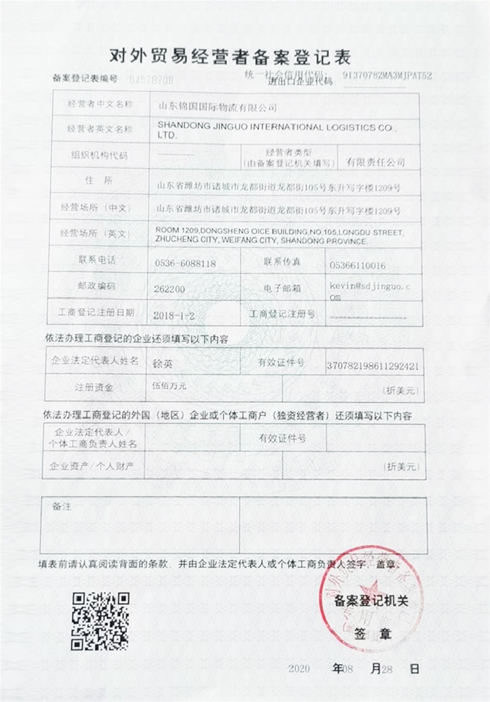 對外經營貿易資質