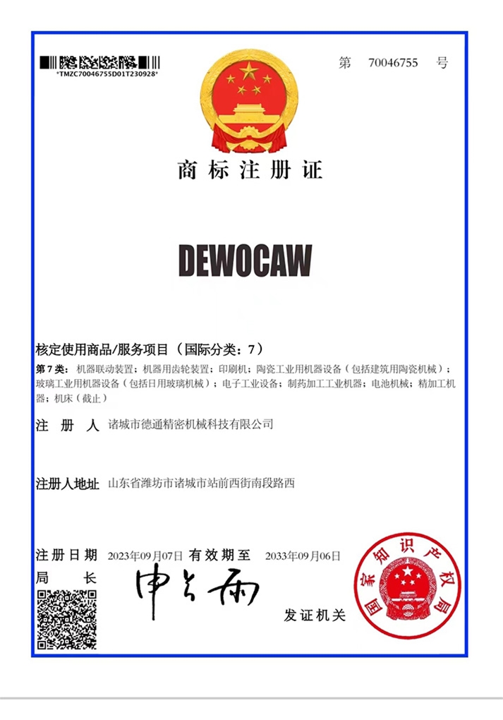 商標注冊證