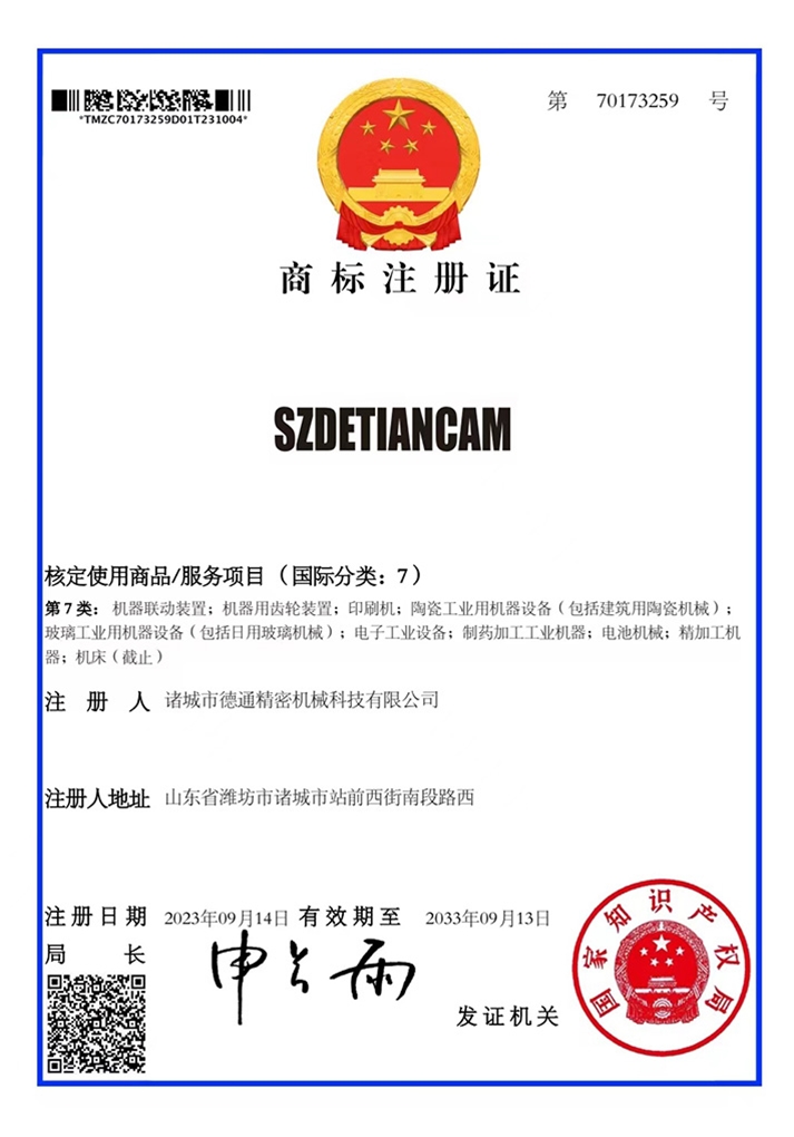 商標注冊證